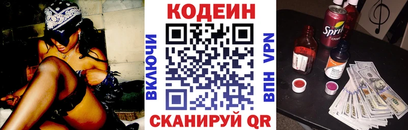 Кодеин Purple Drank  Красноуфимск 
